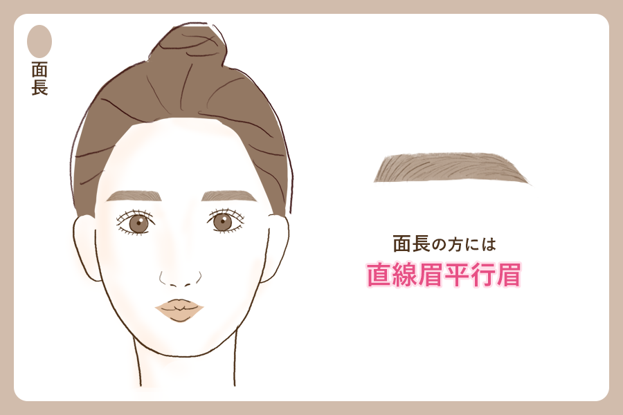 面長におすすめのアイブロウメイクアップの仕方