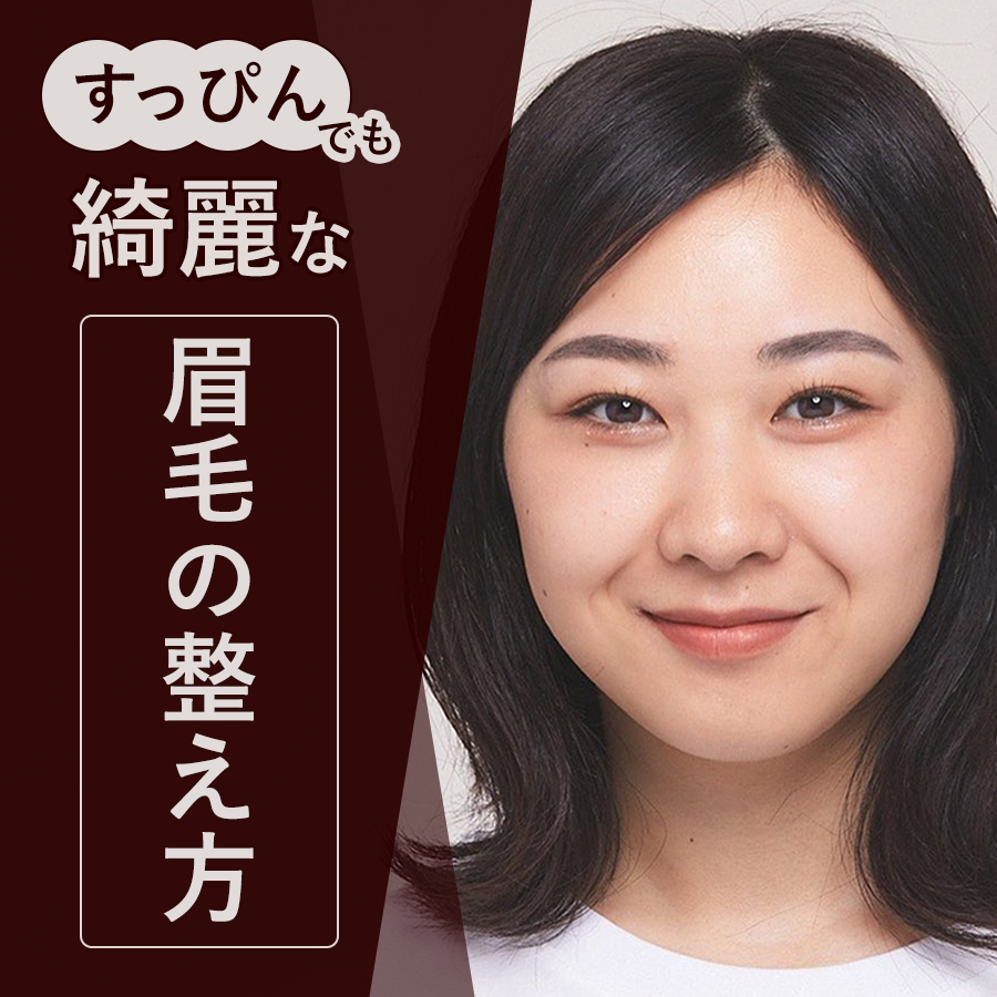 洗顔してもとれない美しい眉 眉毛が生えてこない場合の対処法5選｜原因 