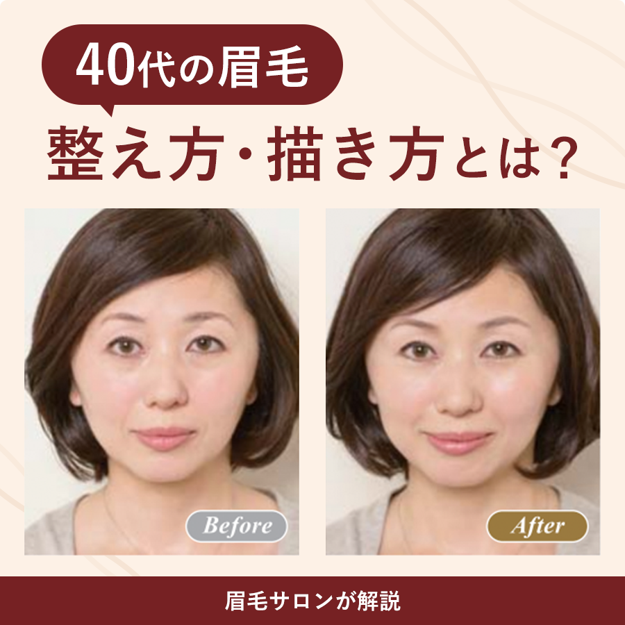 眉毛 の 整え 方