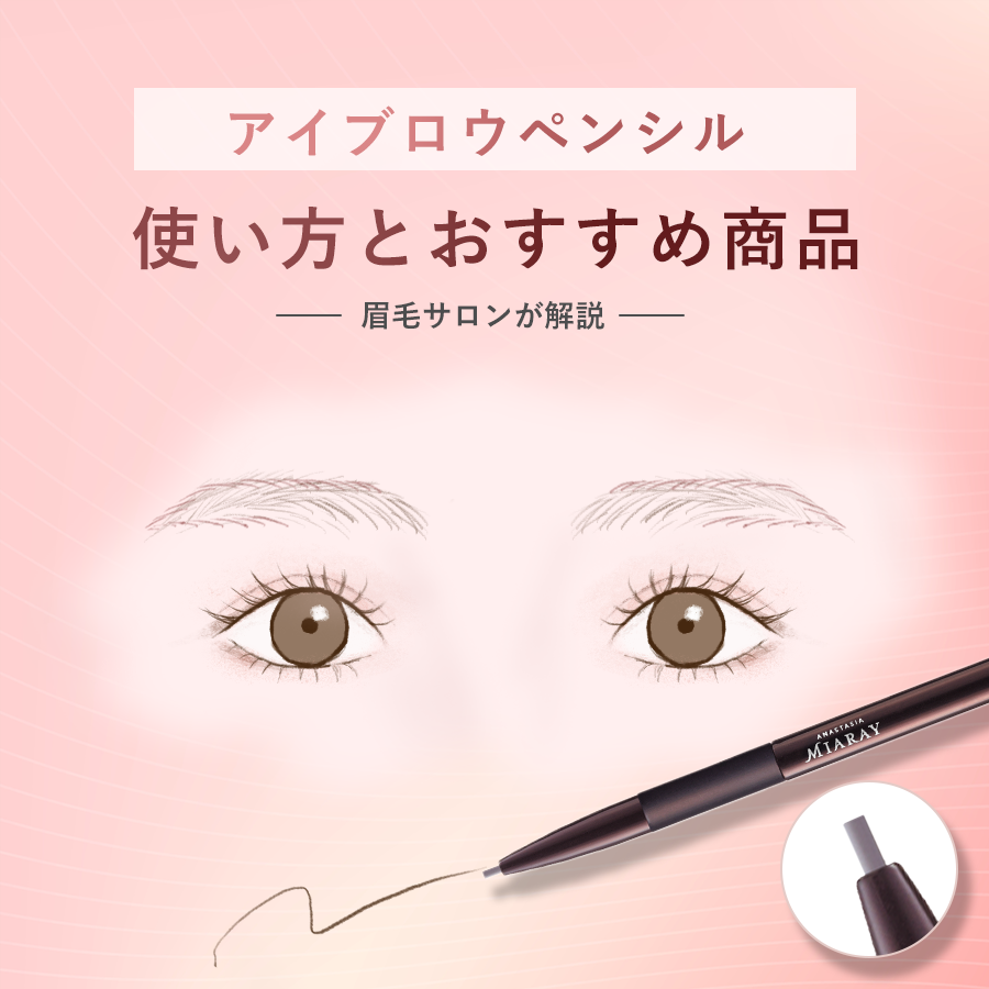 アイブロウ と は