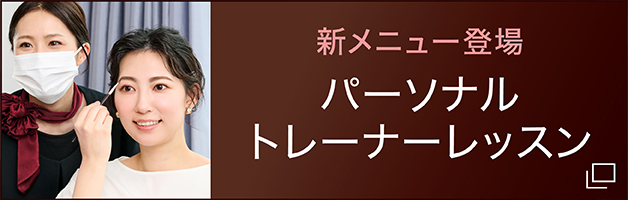 新メニュー登場　パーソナルトレーナーレッスン