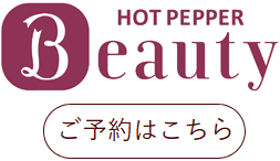 ホットペッパービューティ
