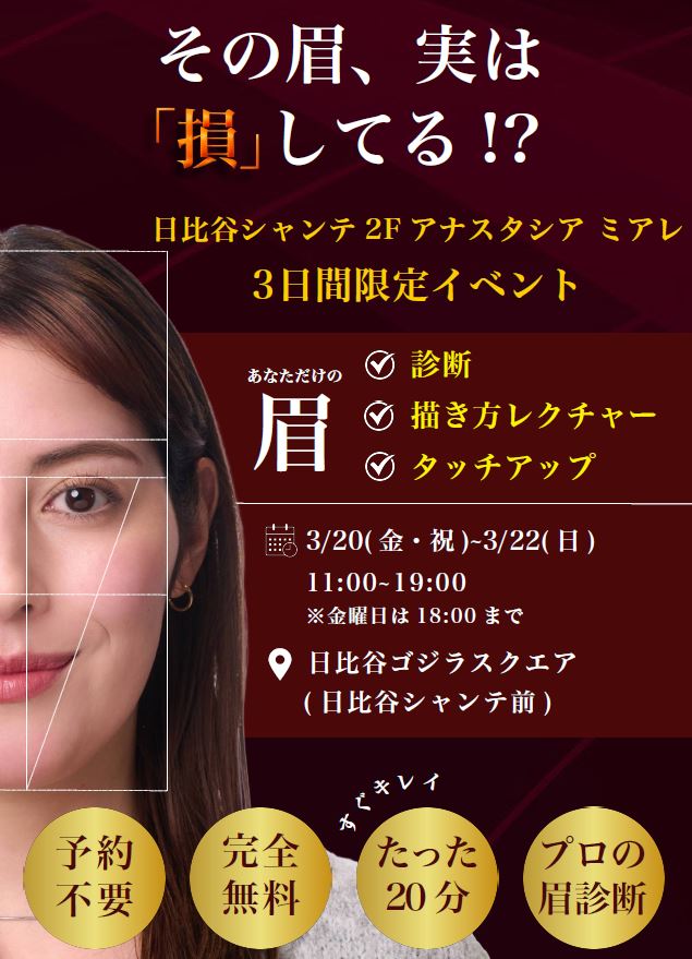 日比谷シャンテイベント告知